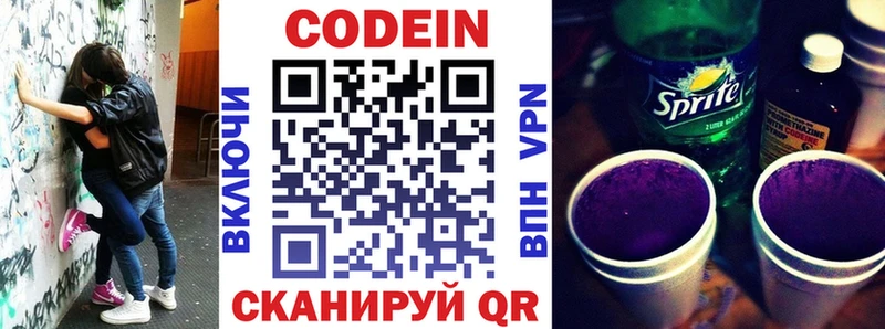 Кодеиновый сироп Lean напиток Lean (лин)  Купить  Нальчик 
